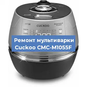 Замена уплотнителей на мультиварке Cuckoo CMC-M1055F в Челябинске